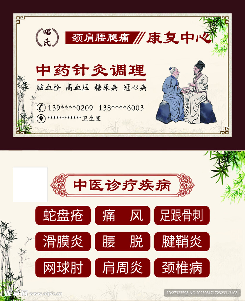 中医针灸调理名片