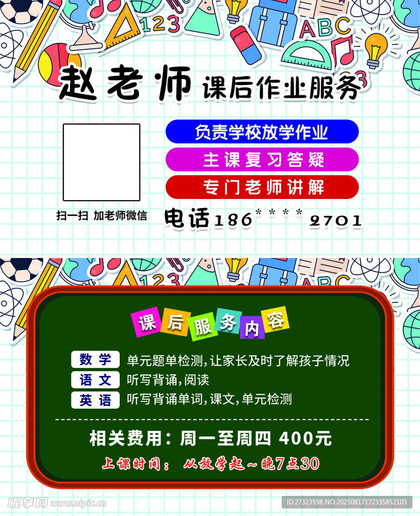 赵老师课后作业辅导名片