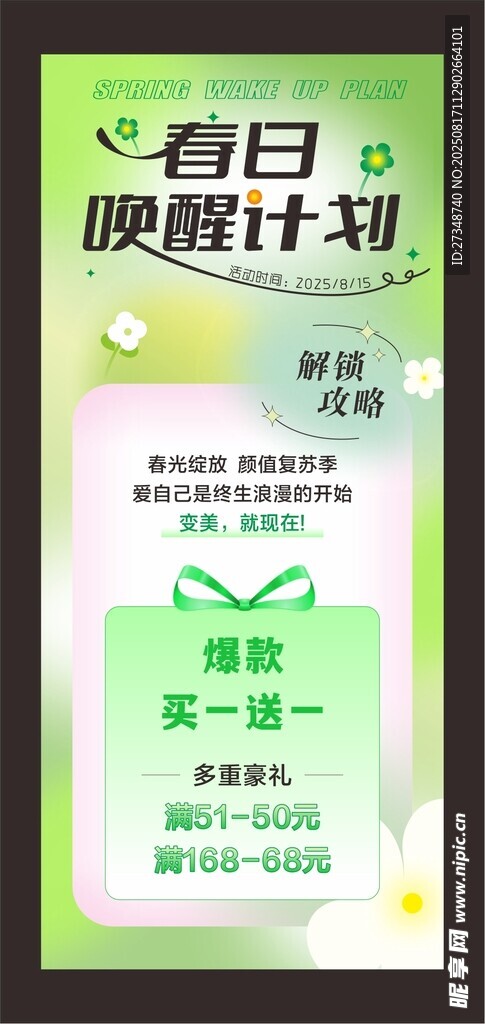 活动宣传海报