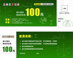 代金券