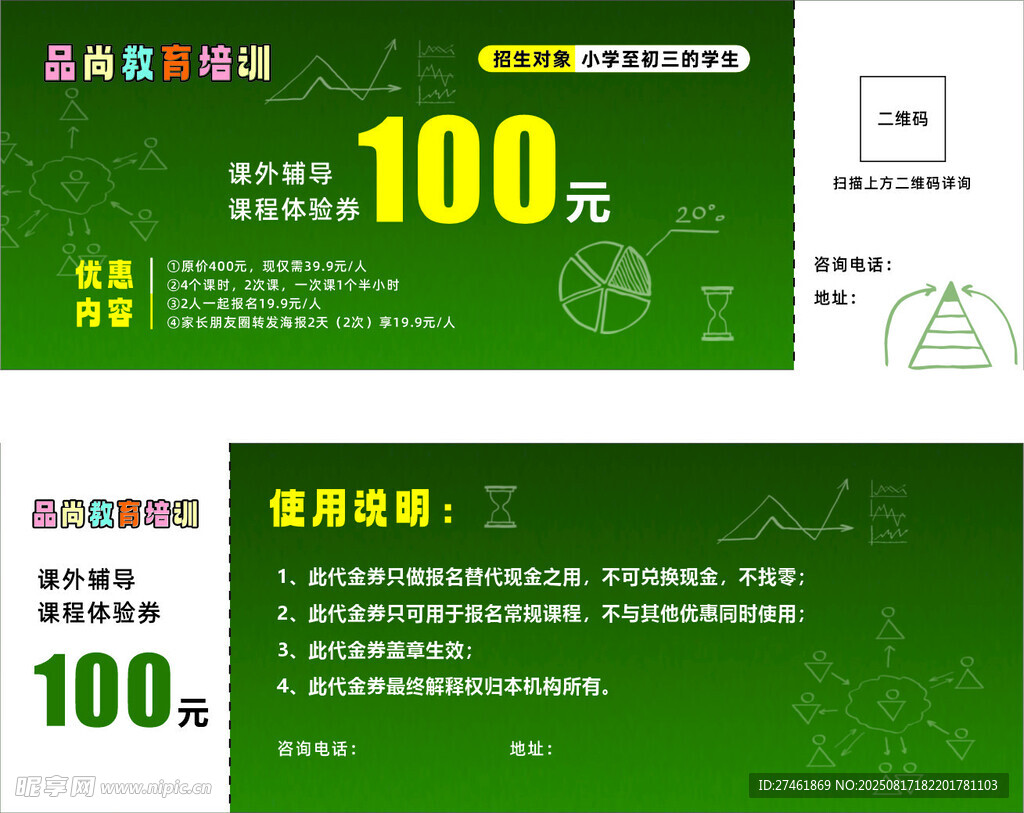 代金券