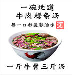 牛肉粿条