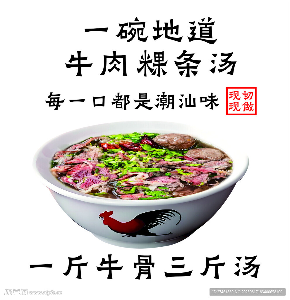 牛肉粿条