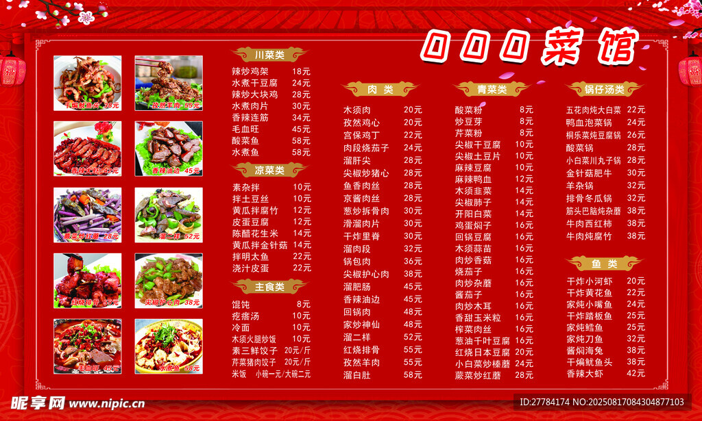 菜谱