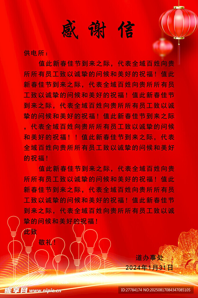 红色喜庆感谢信模板