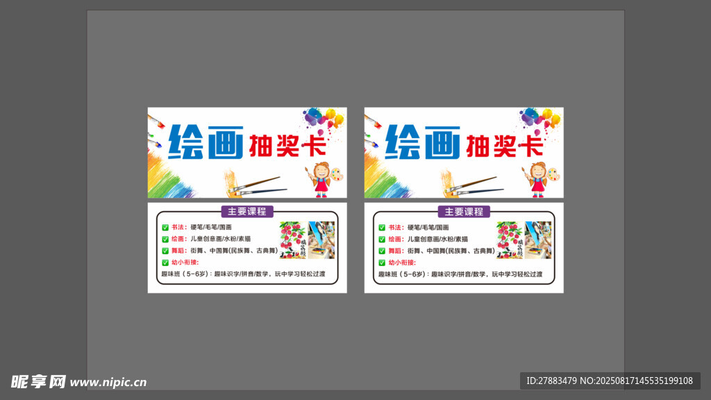 绘画培训 学校培训抽奖卡