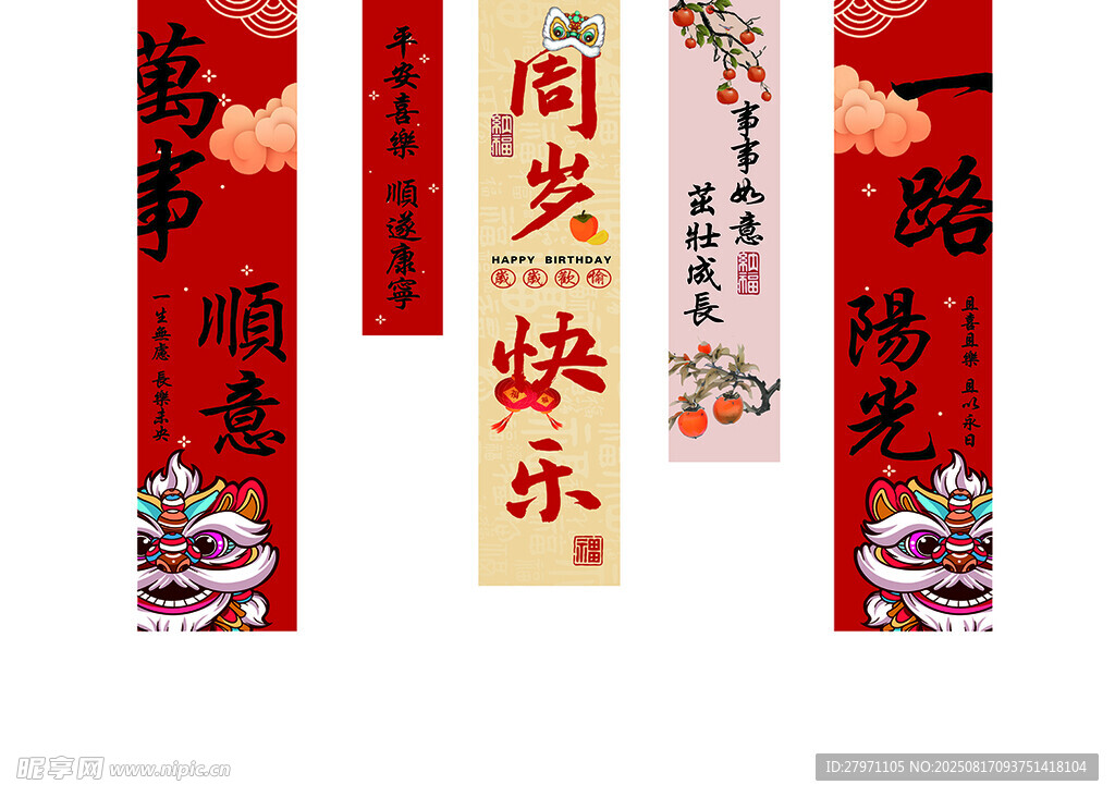 周岁宴装饰对联喜庆布置
