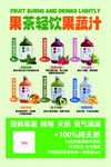 果茶轻饮展活力