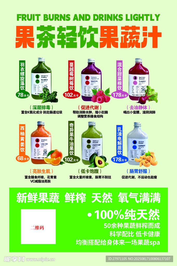 果茶轻饮展活力