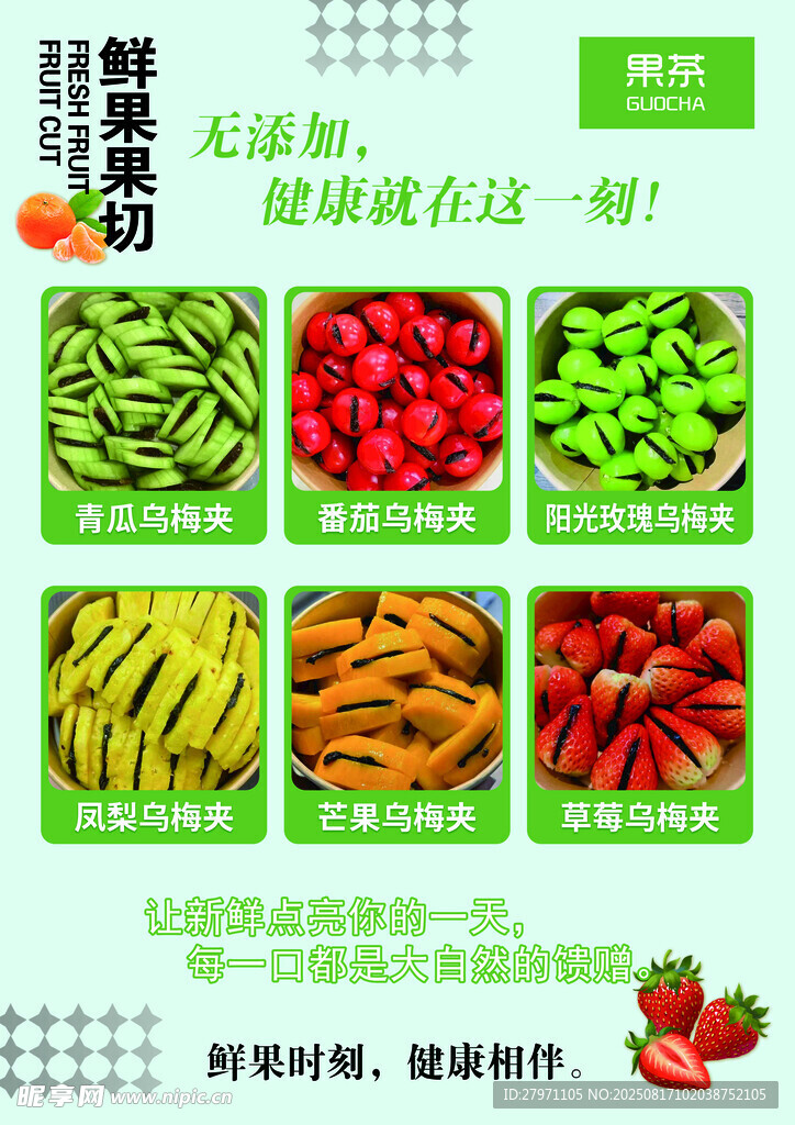 鲜果果切