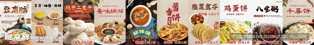 多样小吃画面