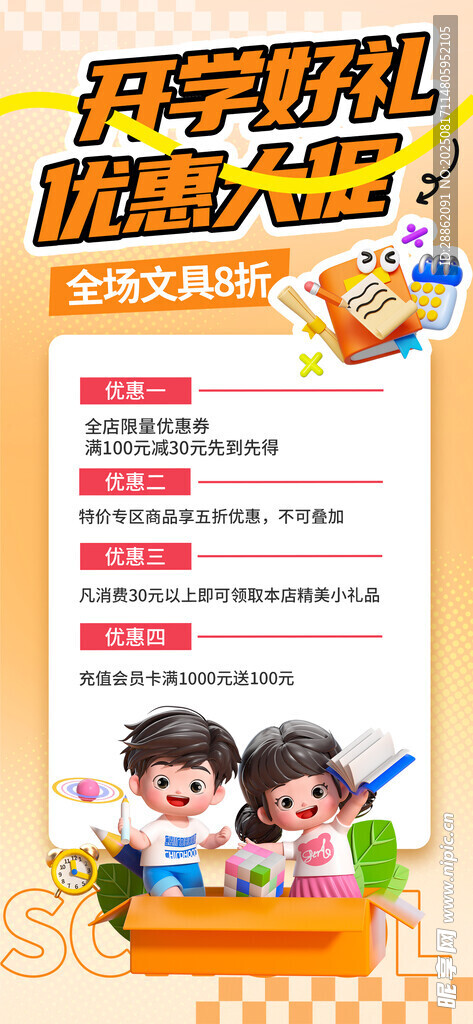 秋季班促销 享豪礼优惠
