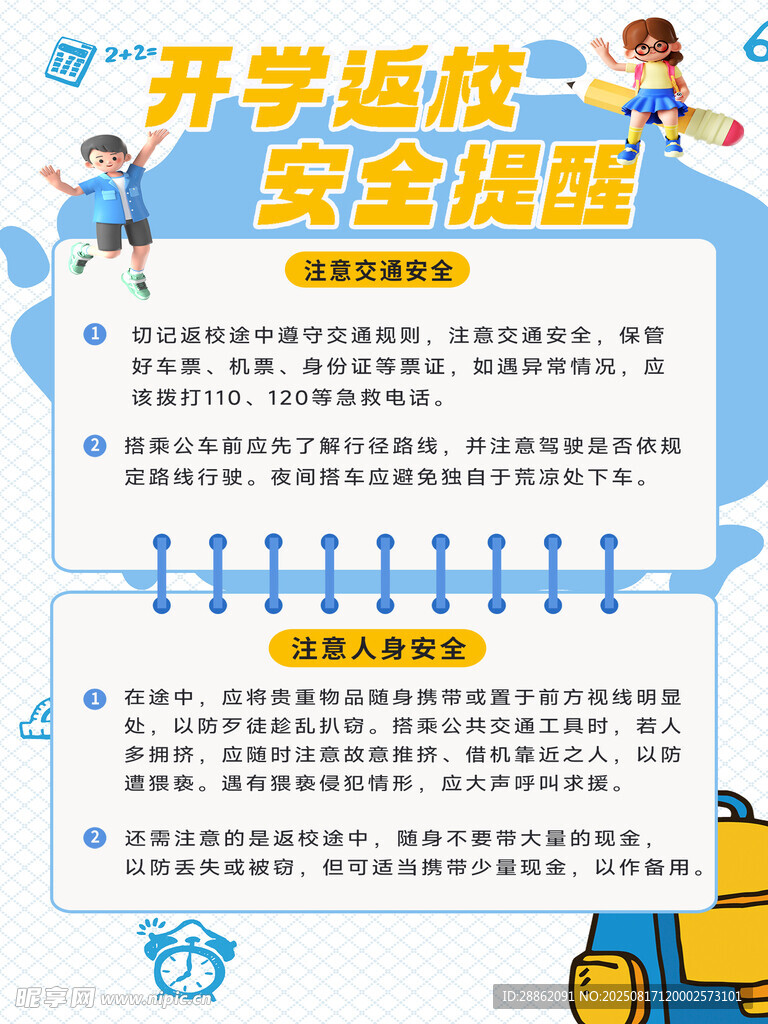 卡通风格黑块与彩色元素