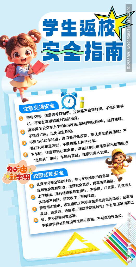 学生返校安全指南要点