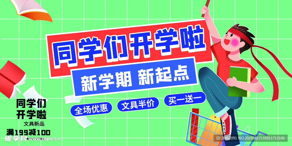 新学期同学迎新开学场景