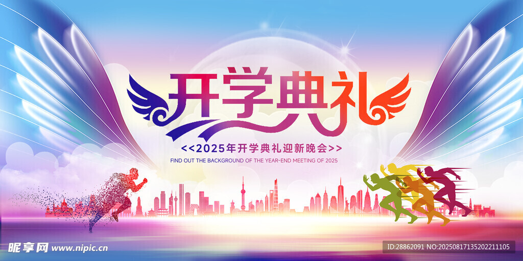开学典礼背景图