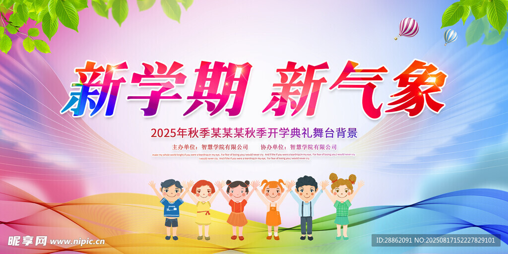 新学期儿童活力新气象
