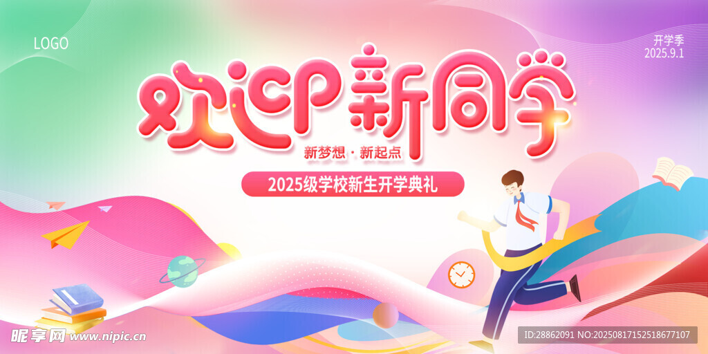 欢迎新同学海报设计