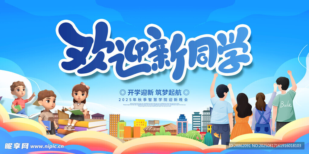 欢迎新同学