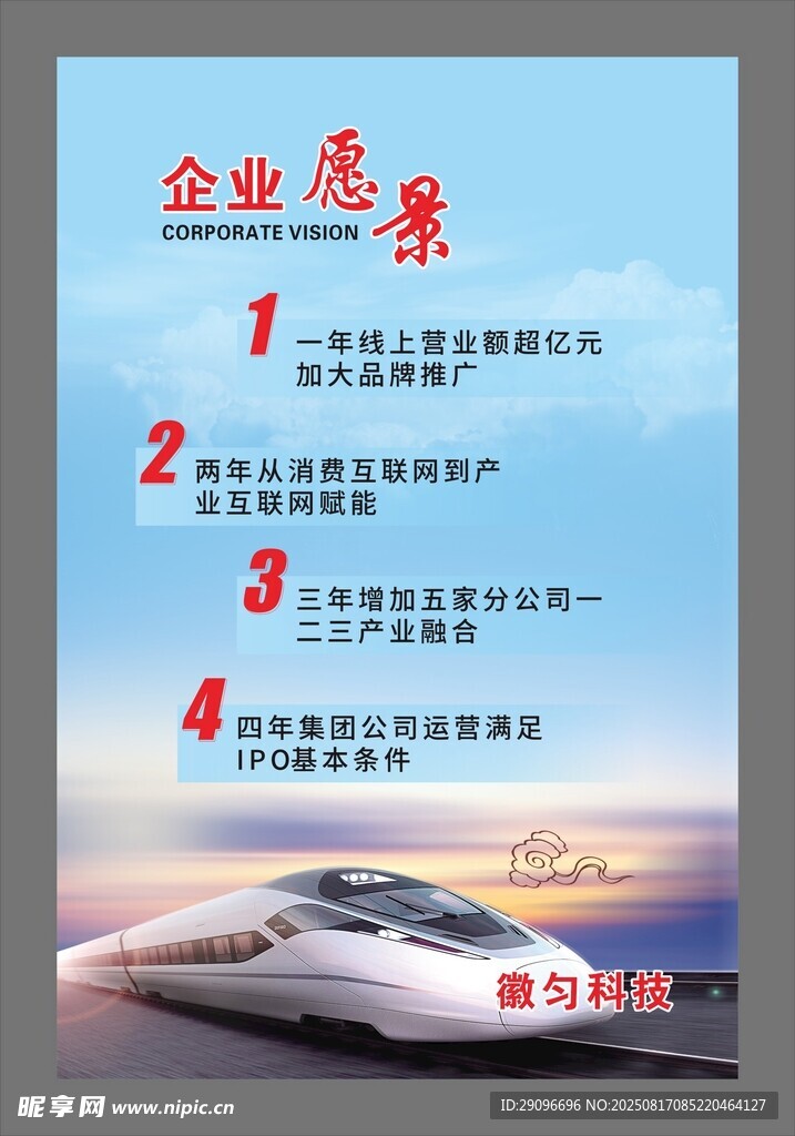 企业愿景展板