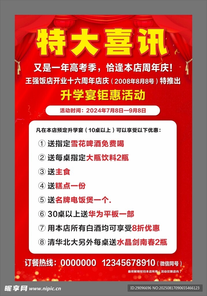 特大喜讯展板