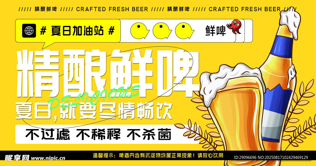 啤酒海报