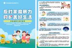 反对家庭暴力
