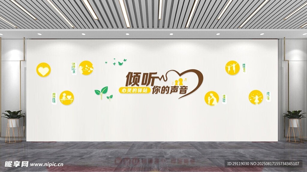 倾听你的声音文化墙