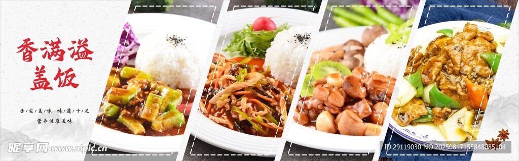 食堂美味盖饭灯箱