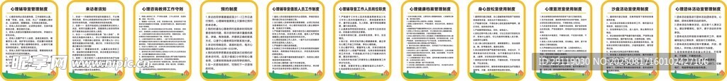 心理室制度