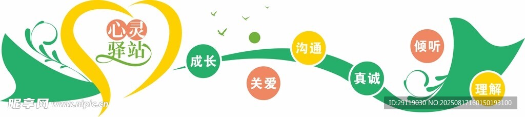 心灵驿站文化墙