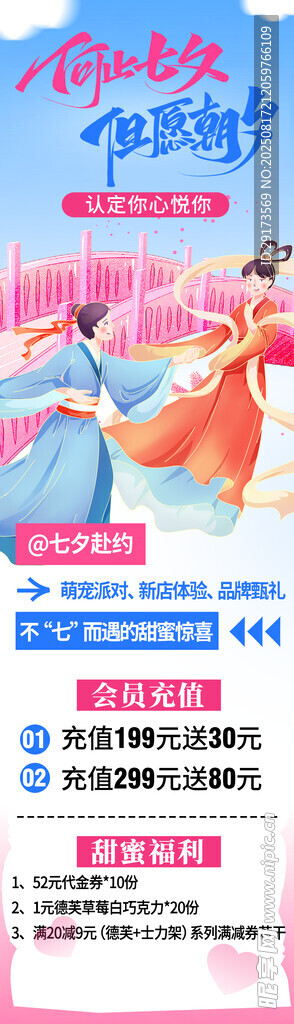 七夕活动海报