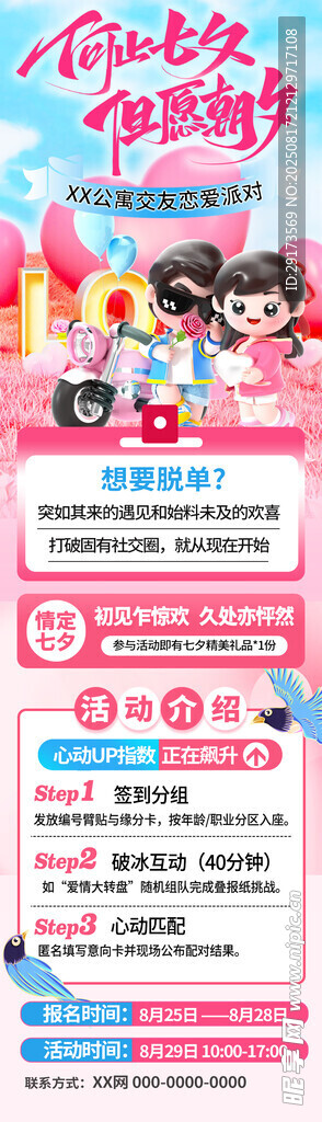 七夕长图