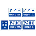 公路驿站