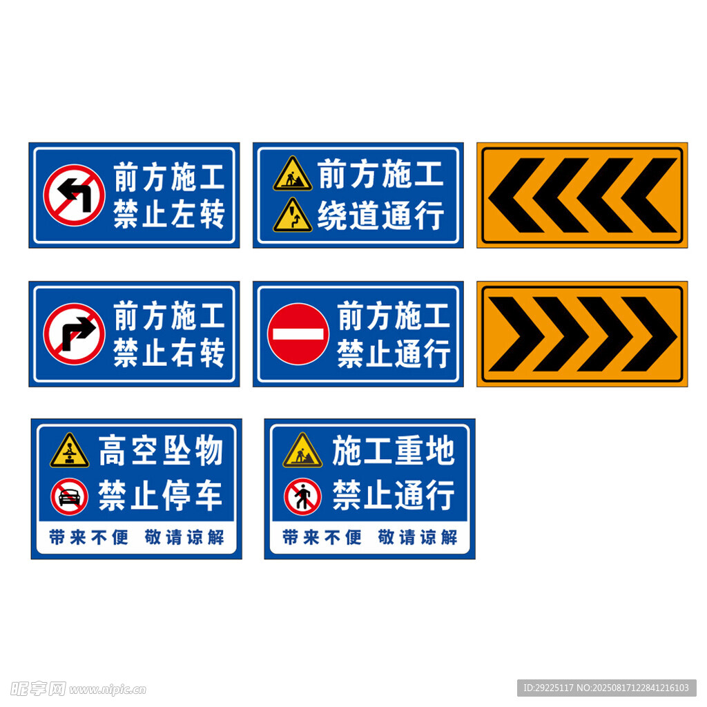 前方施工牌子