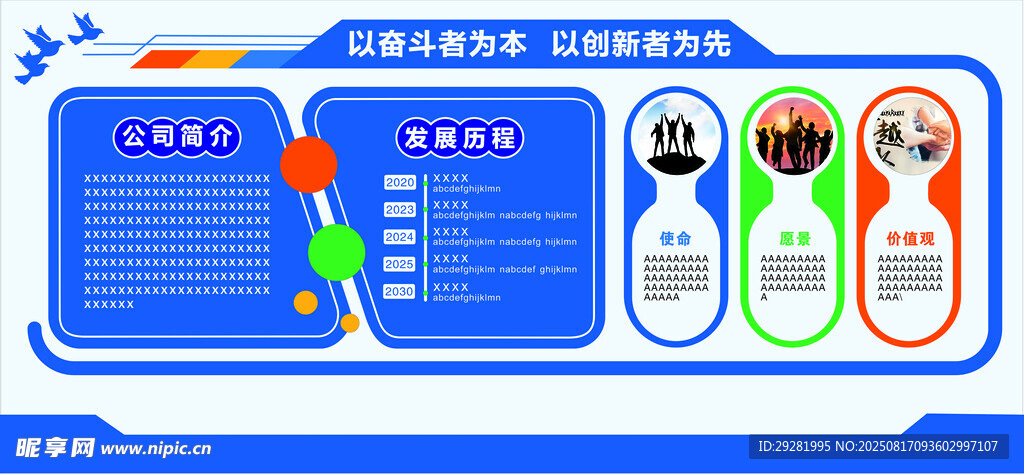 公司简介