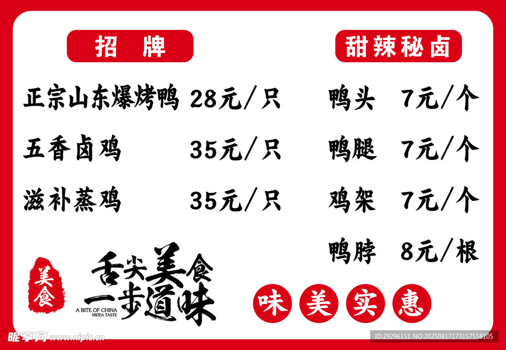 卤鸭菜单