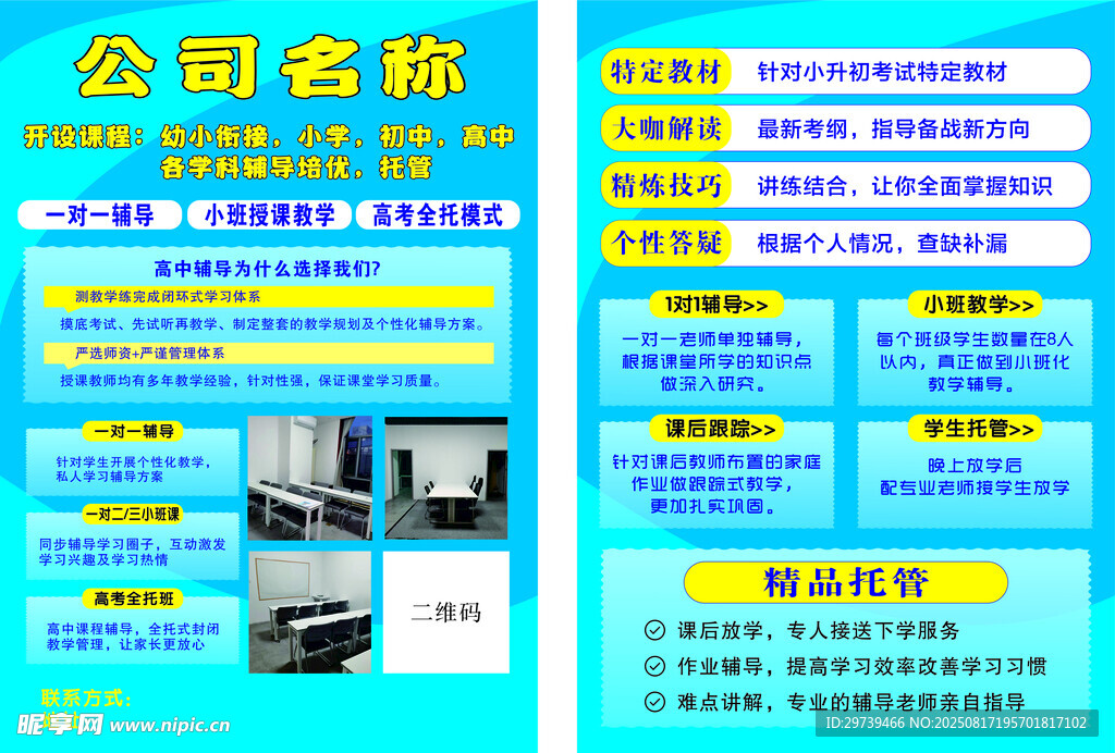 企业宣传页展示 托管 幼小衔接