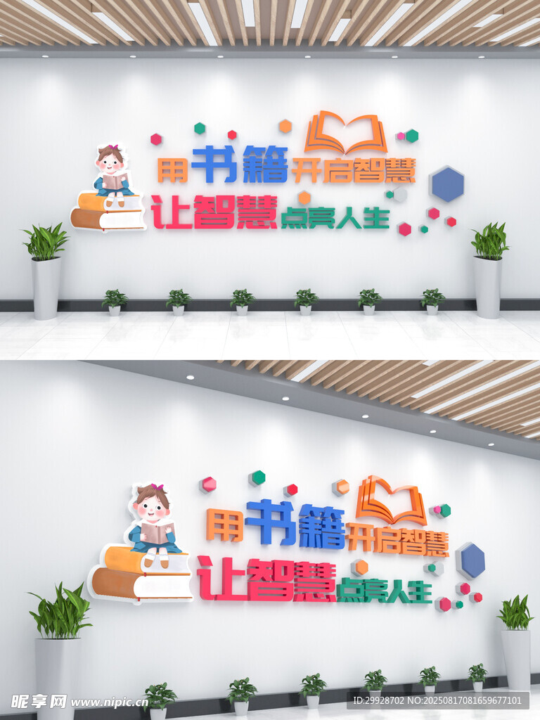 儿童图书角墙面装饰设计