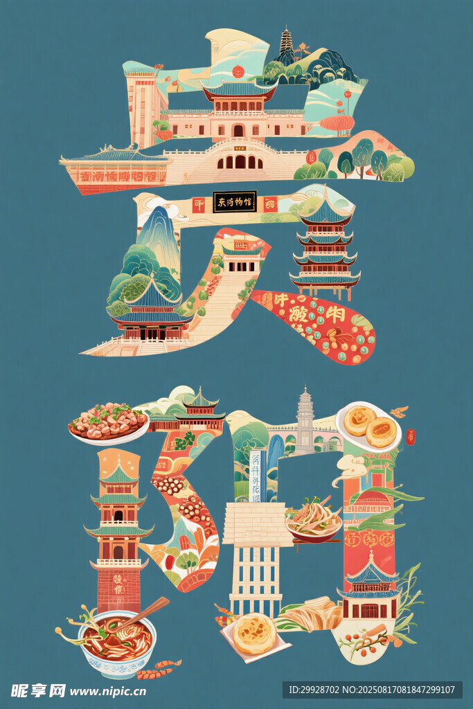 中国各地标志性建筑插画