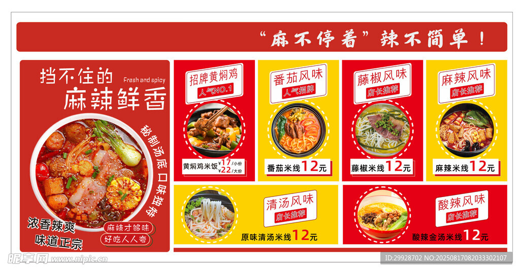 麻辣烫火锅