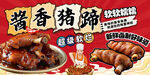 酱香猪蹄美味诱人