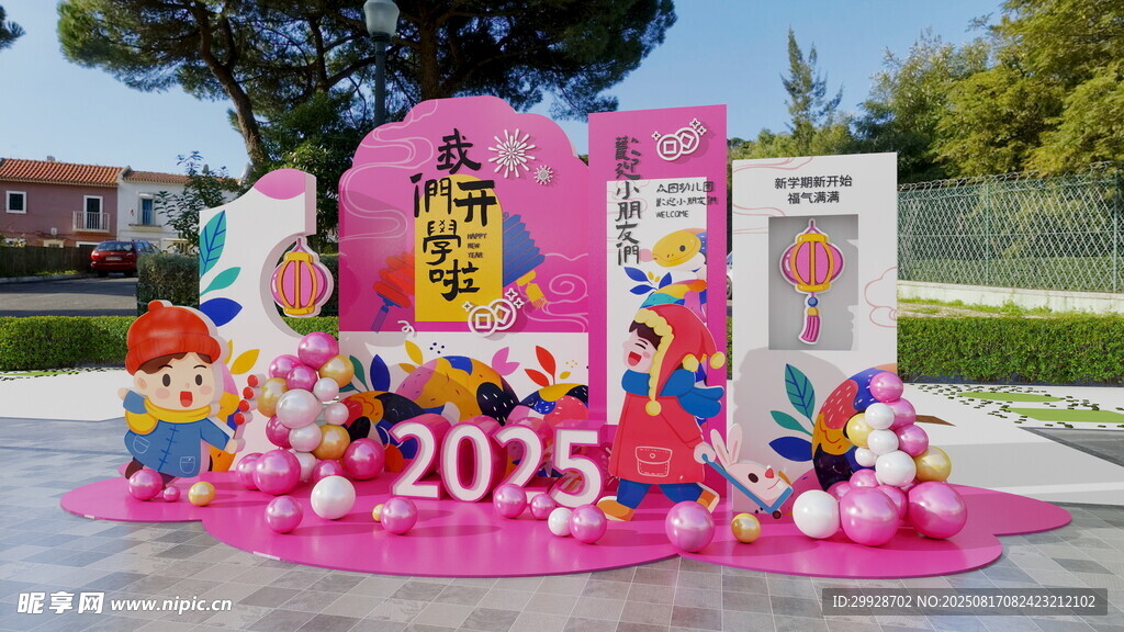 开学美陈
