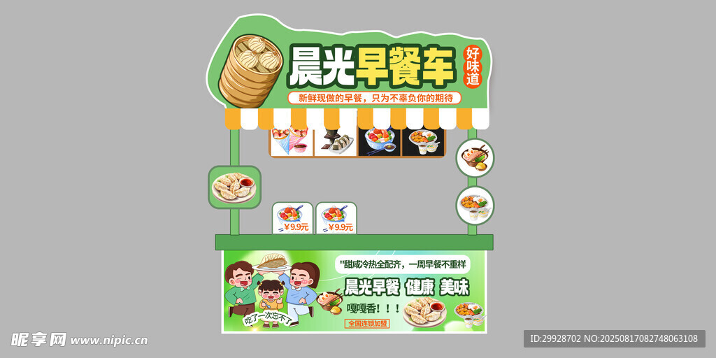 早餐车早餐包子