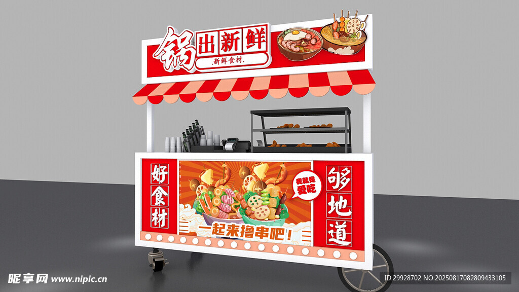 麻辣烫