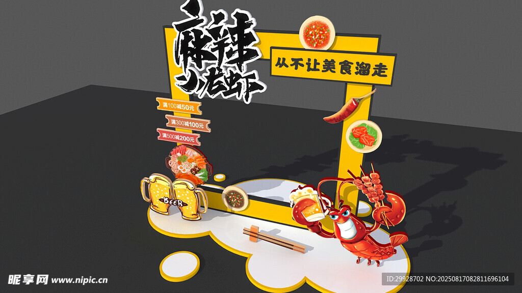 麻辣小龙虾