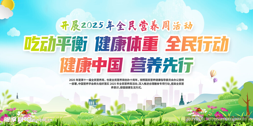 全民健康 