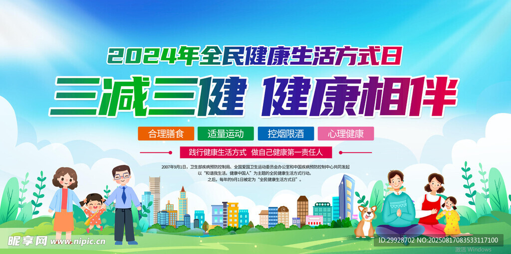 三减三健标语
