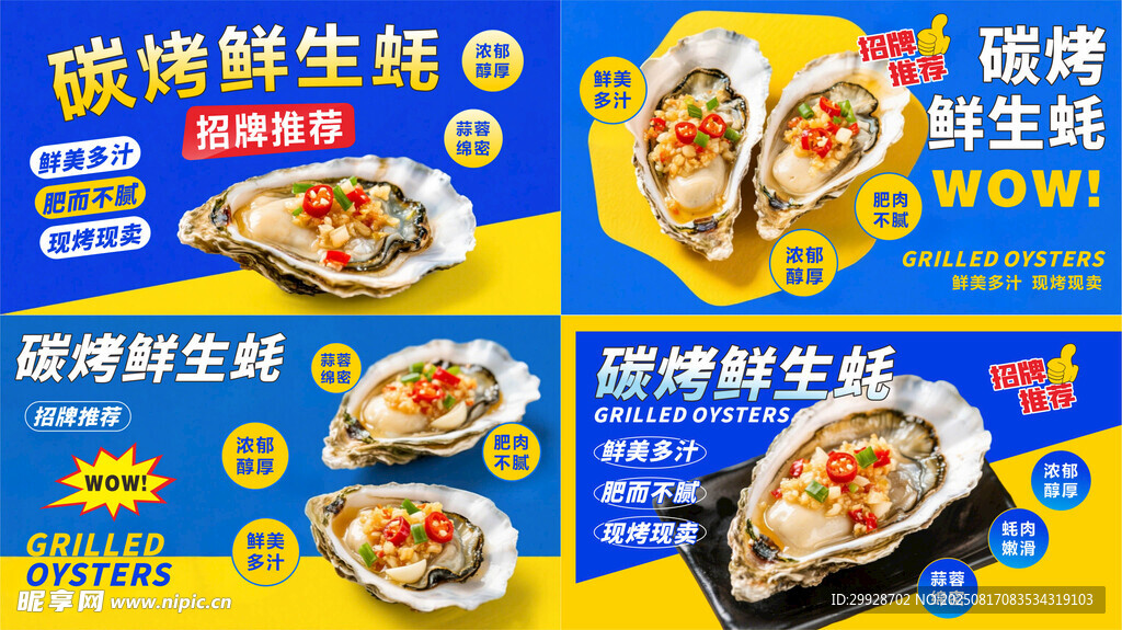 生蚝