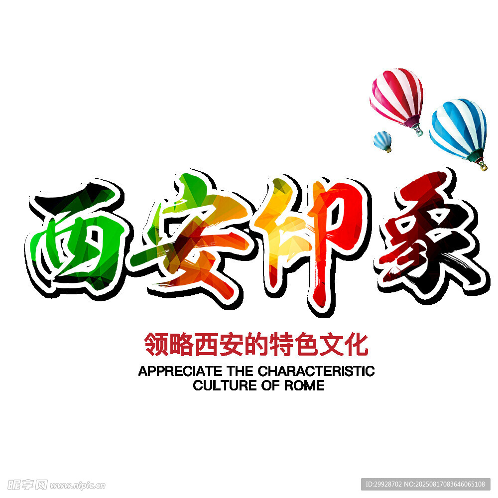 西安印象领略古城特色文化
